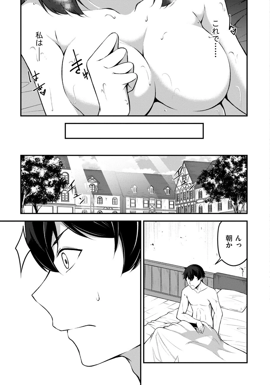 大手ギルドで10人分働いている超優秀な俺をクビってマジですか？ 第12話 - 26