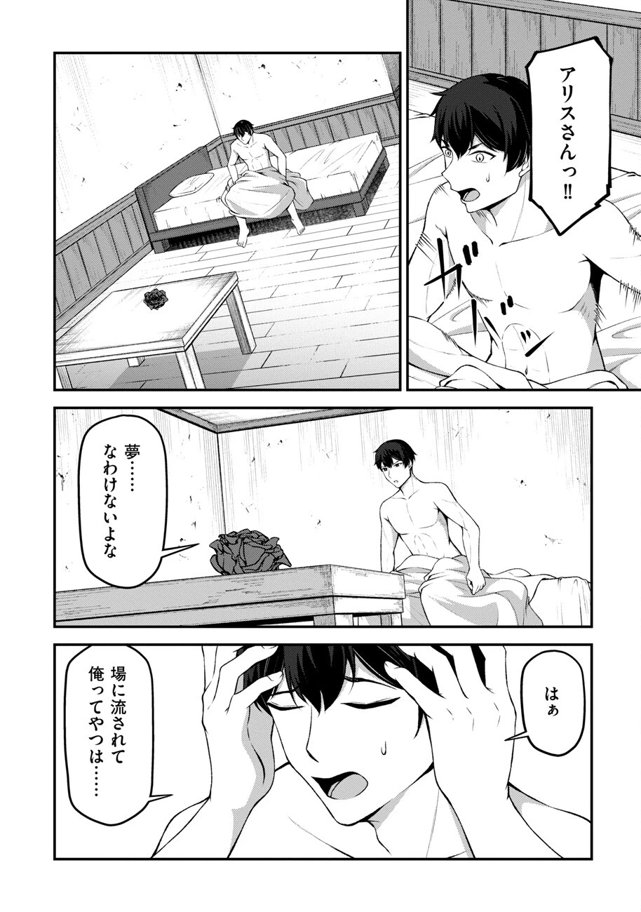 大手ギルドで10人分働いている超優秀な俺をクビってマジですか？ 第12話 - 27