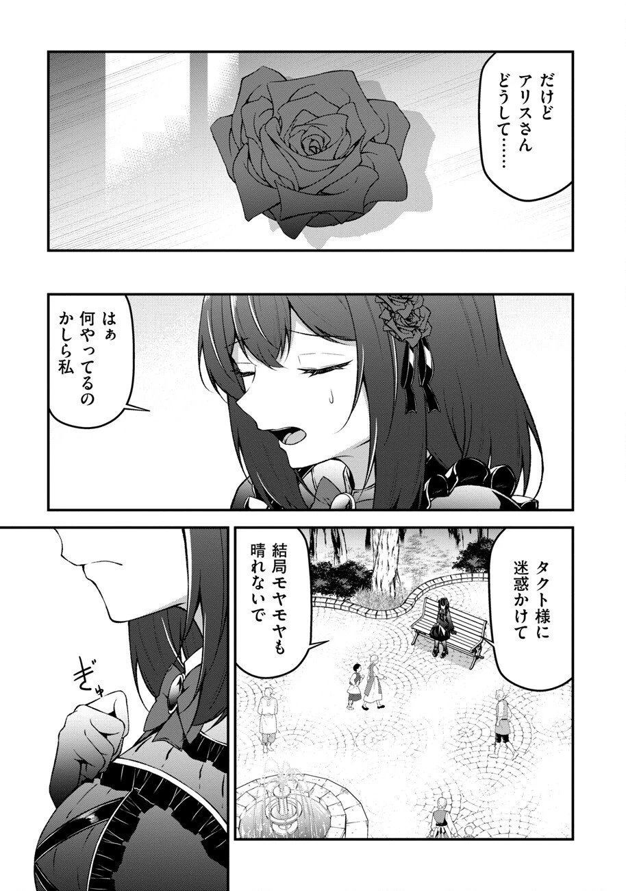大手ギルドで10人分働いている超優秀な俺をクビってマジですか？ 第12話 - 28