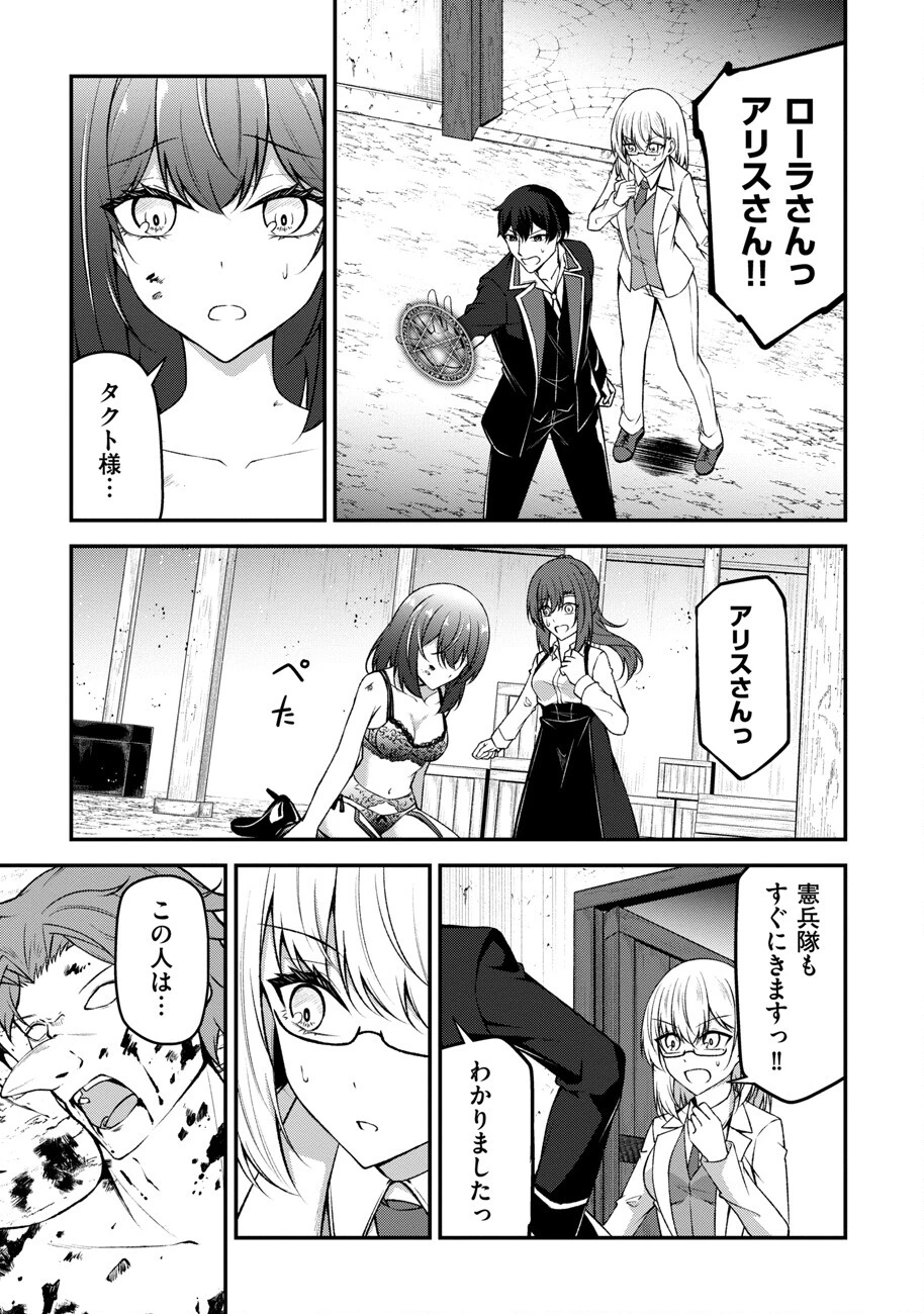 大手ギルドで10人分働いている超優秀な俺をクビってマジですか？ 第11話 - 22
