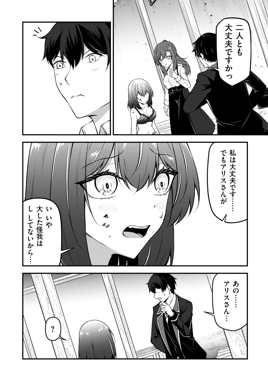 大手ギルドで10人分働いている超優秀な俺をクビってマジですか？ 第11話 - 23