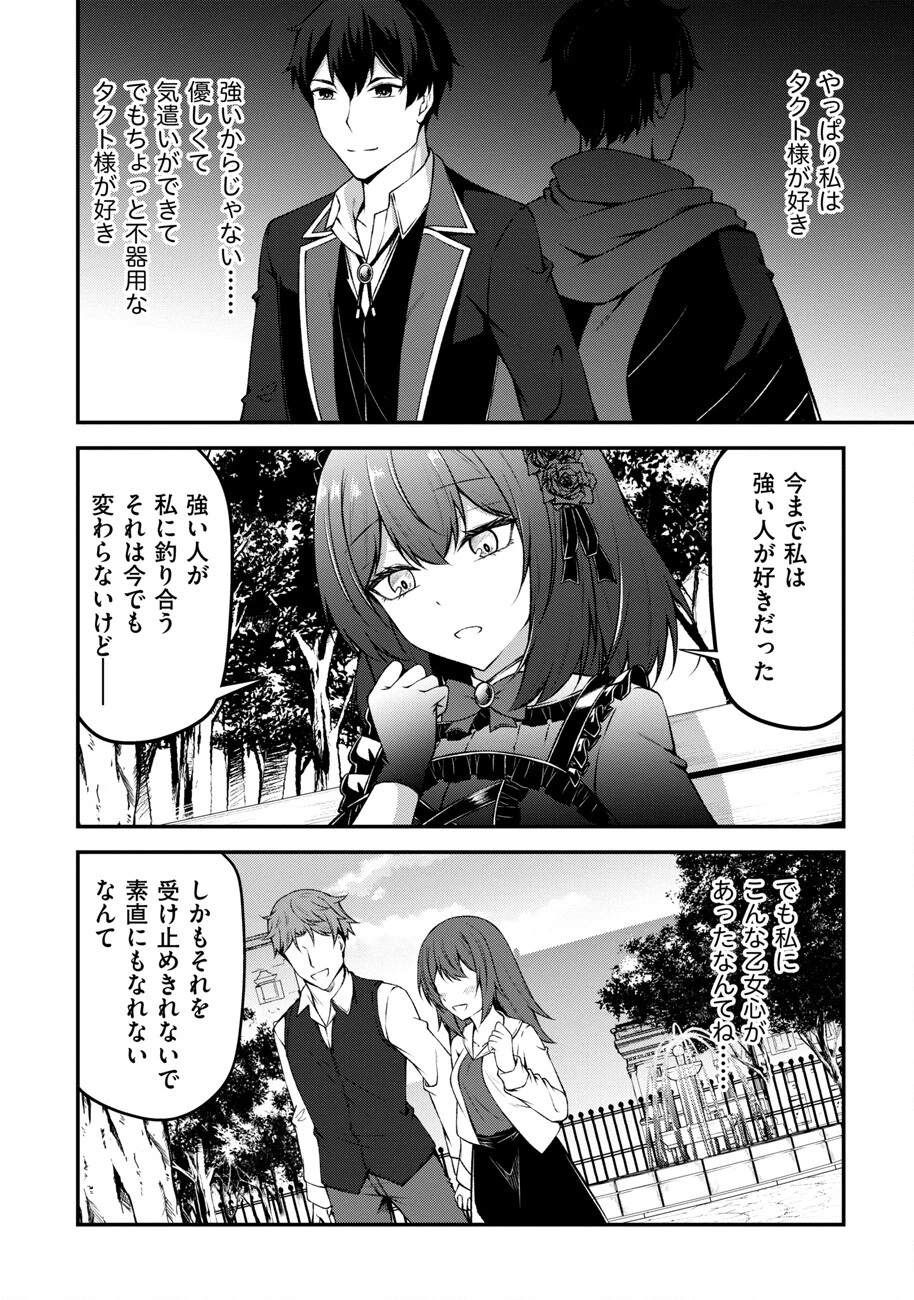大手ギルドで10人分働いている超優秀な俺をクビってマジですか？ 第12話 - 29