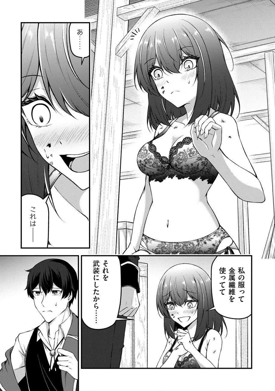 大手ギルドで10人分働いている超優秀な俺をクビってマジですか？ 第11話 - 24
