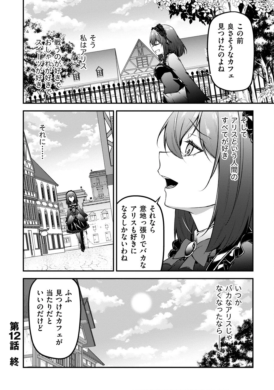 大手ギルドで10人分働いている超優秀な俺をクビってマジですか？ 第12話 - 31