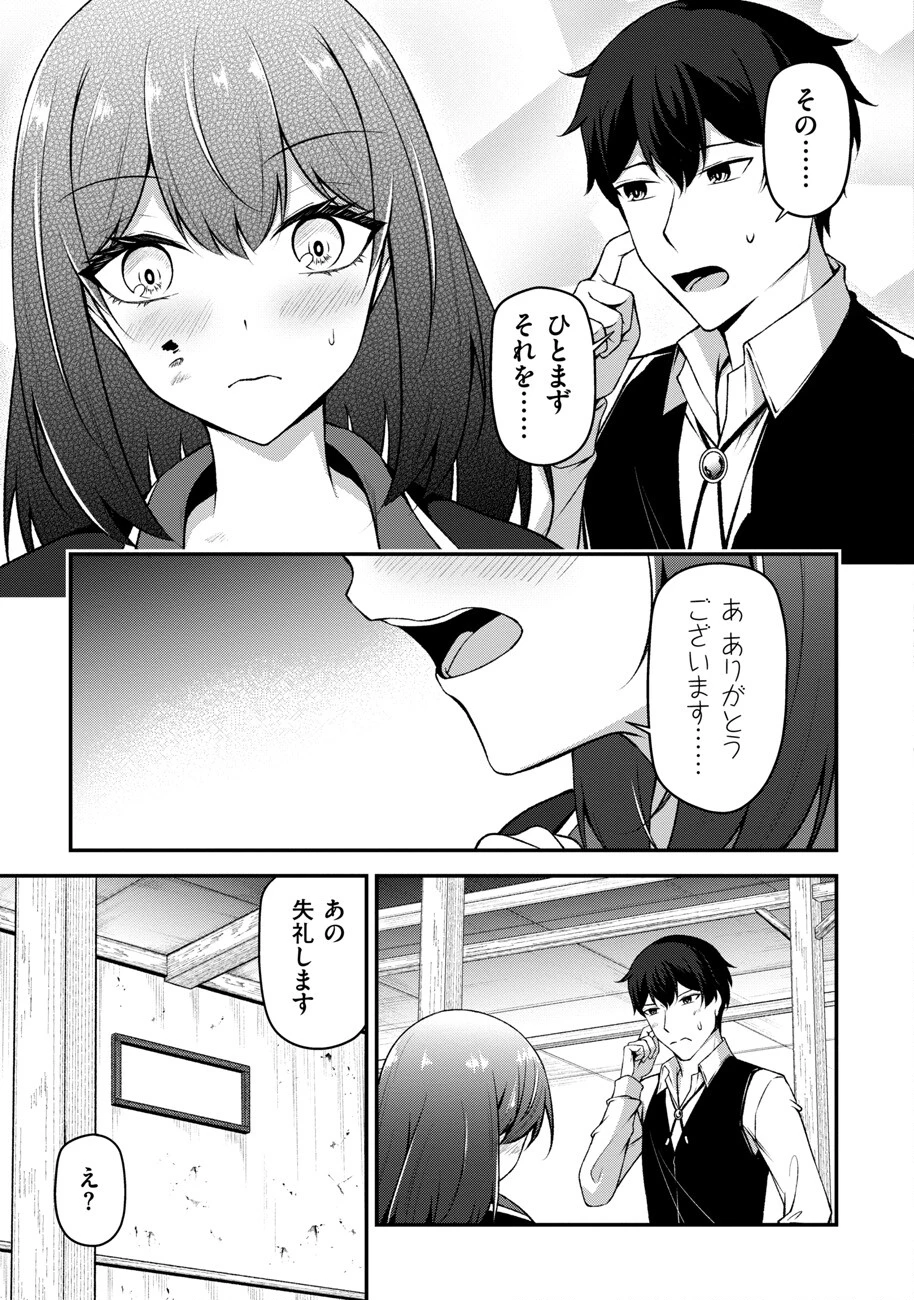 大手ギルドで10人分働いている超優秀な俺をクビってマジですか？ 第11話 - 26