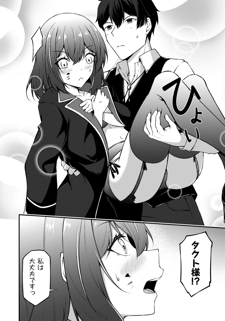 大手ギルドで10人分働いている超優秀な俺をクビってマジですか？ 第11話 - 27