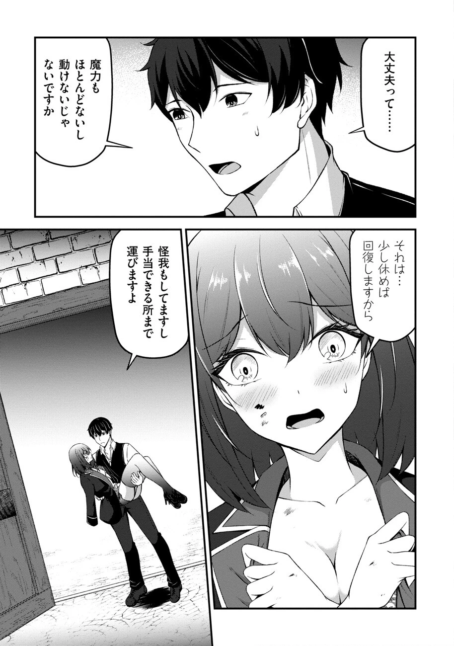 大手ギルドで10人分働いている超優秀な俺をクビってマジですか？ 第11話 - 28