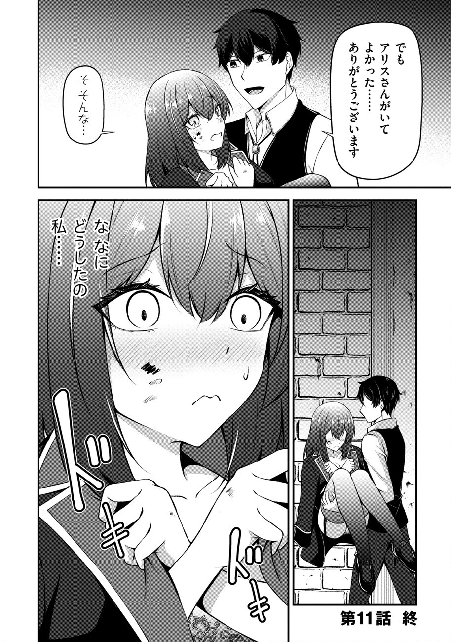大手ギルドで10人分働いている超優秀な俺をクビってマジですか？ 第11話 - 29
