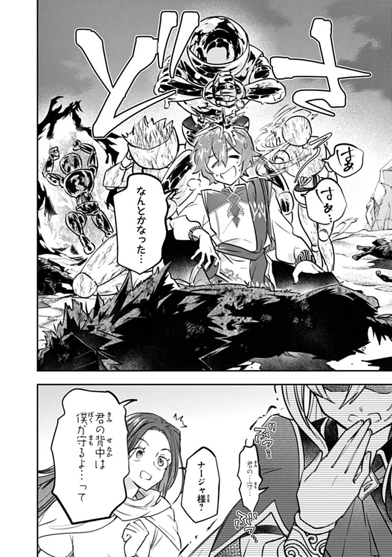 スキル『植樹』を使って追放先でのんびり開拓はじめます 第28話 - 4