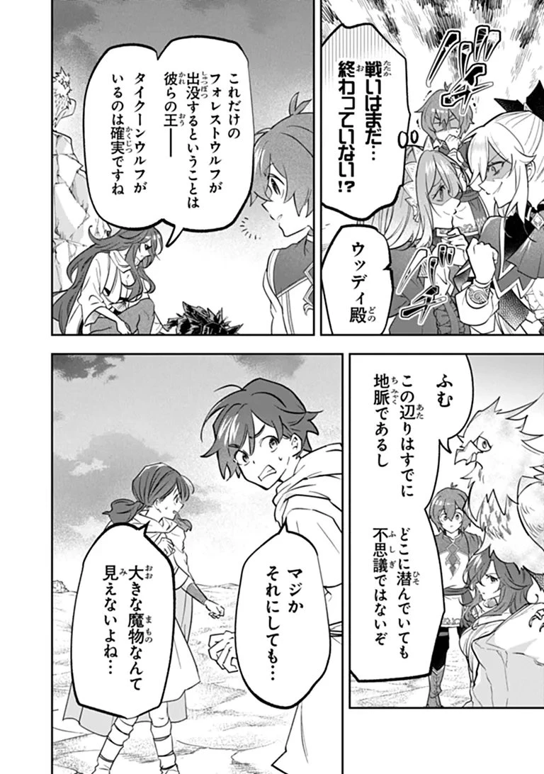 スキル『植樹』を使って追放先でのんびり開拓はじめます 第28話 - 6