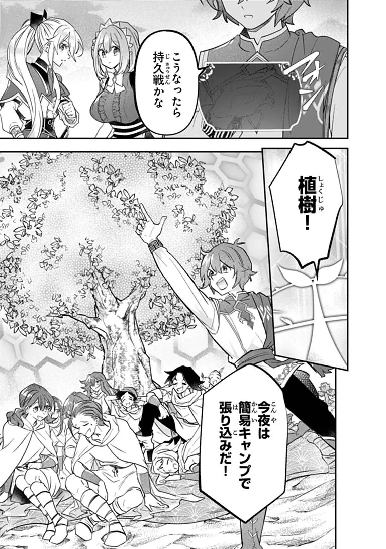 スキル『植樹』を使って追放先でのんびり開拓はじめます 第28話 - 7