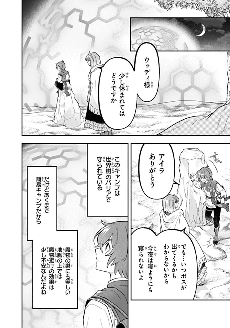 スキル『植樹』を使って追放先でのんびり開拓はじめます 第28話 - 8