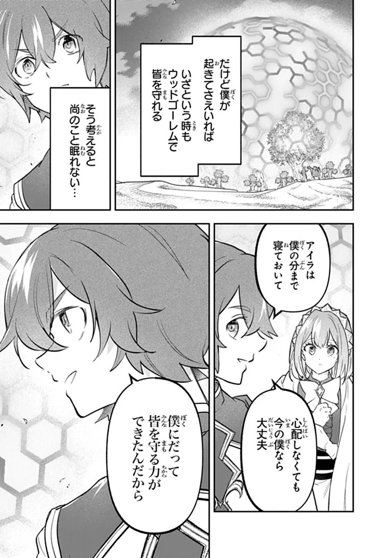 スキル『植樹』を使って追放先でのんびり開拓はじめます 第28話 - 9