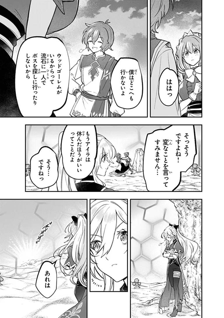 スキル『植樹』を使って追放先でのんびり開拓はじめます 第28話 - 11