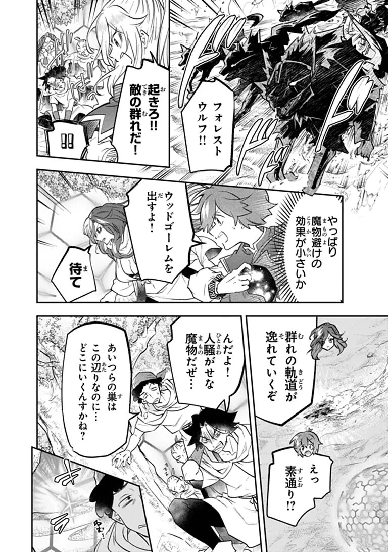 スキル『植樹』を使って追放先でのんびり開拓はじめます 第28話 - 12
