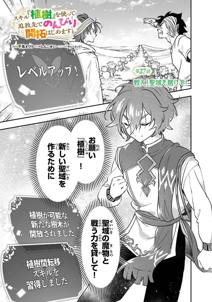 スキル『植樹』を使って追放先でのんびり開拓はじめます 第27話 - 1