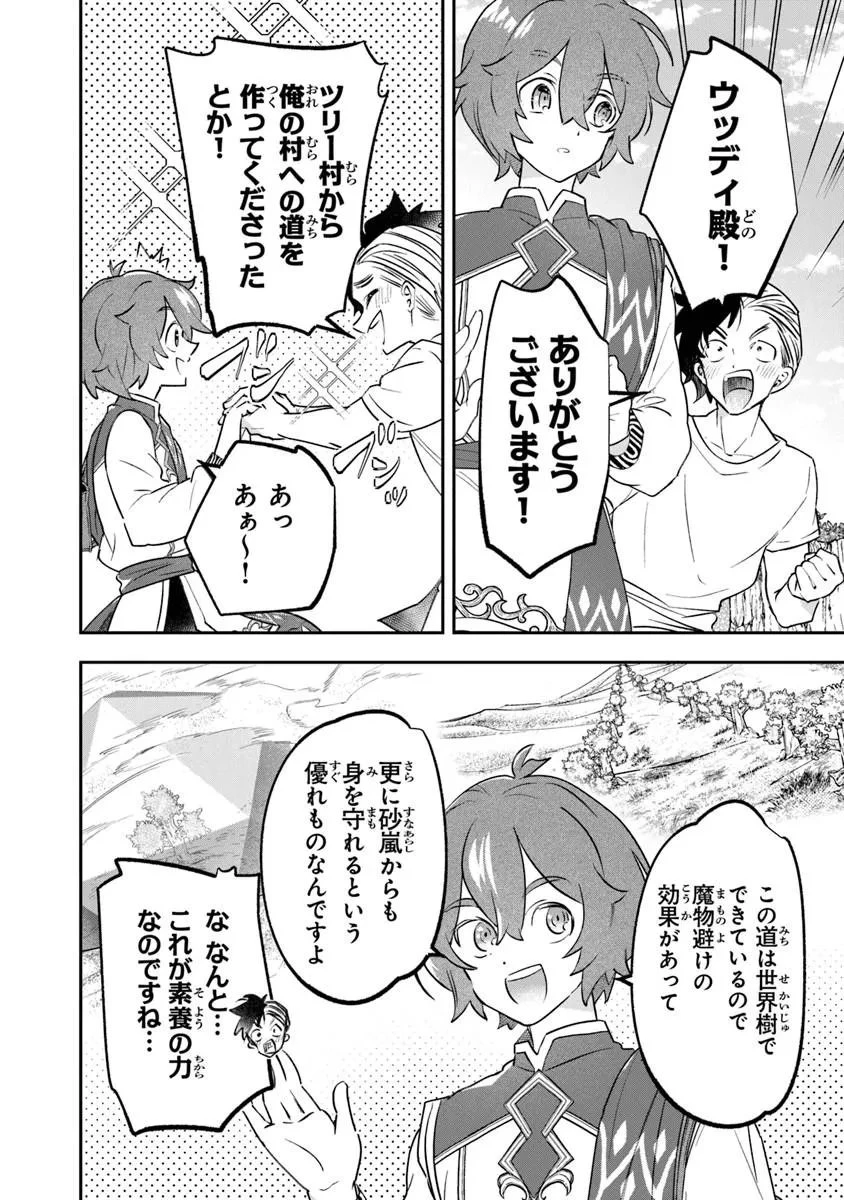 スキル『植樹』を使って追放先でのんびり開拓はじめます 第27話 - 2