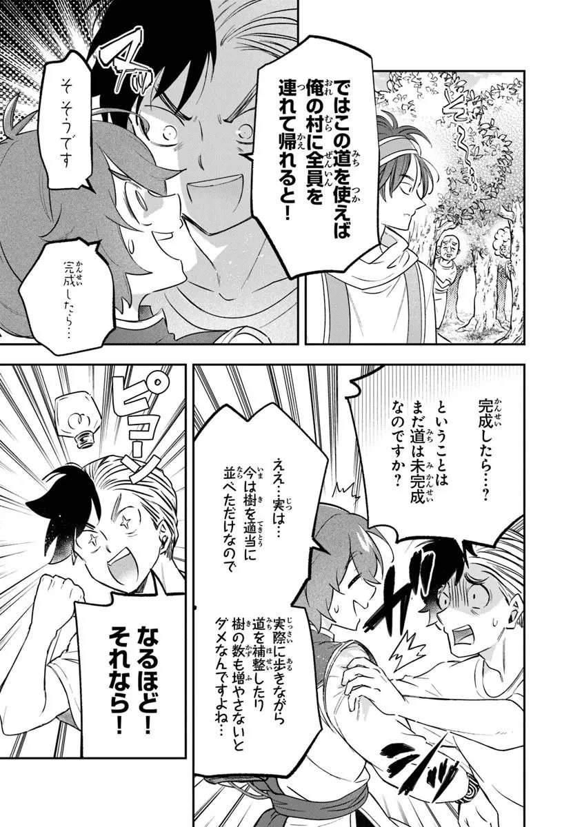 スキル『植樹』を使って追放先でのんびり開拓はじめます 第27話 - 3
