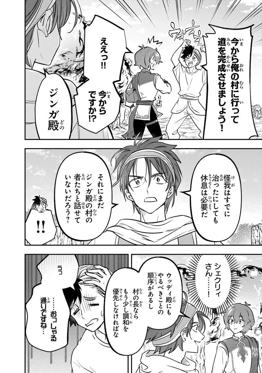 スキル『植樹』を使って追放先でのんびり開拓はじめます 第27話 - 4