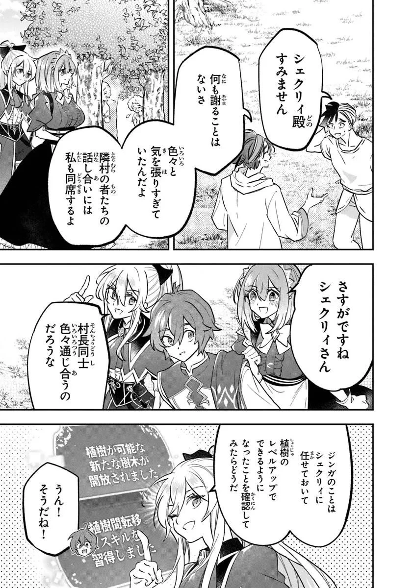 スキル『植樹』を使って追放先でのんびり開拓はじめます 第27話 - 5