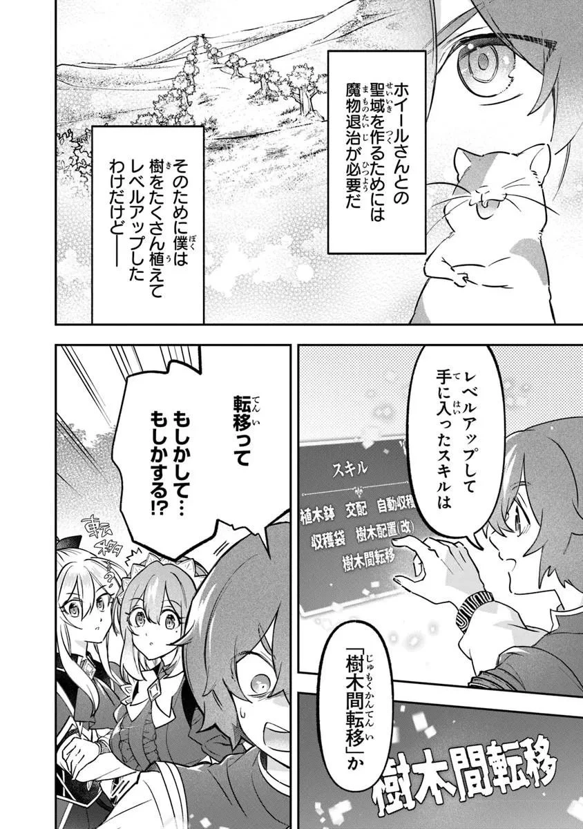 スキル『植樹』を使って追放先でのんびり開拓はじめます 第27話 - 6