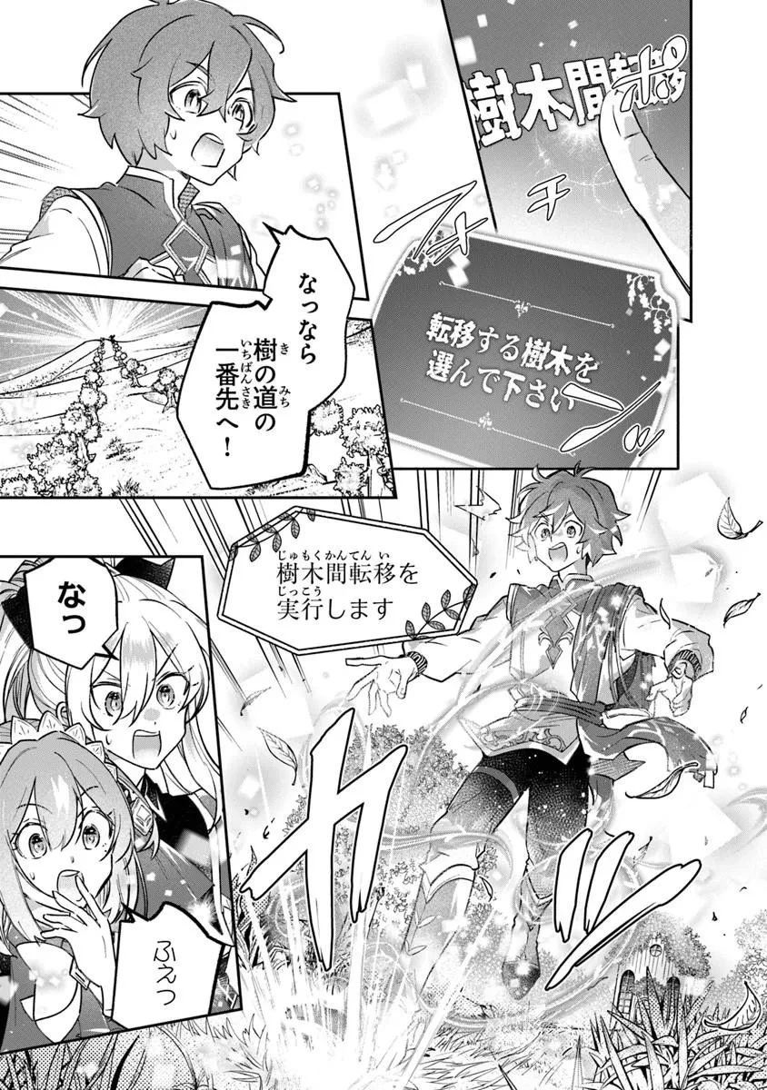 スキル『植樹』を使って追放先でのんびり開拓はじめます 第27話 - 7