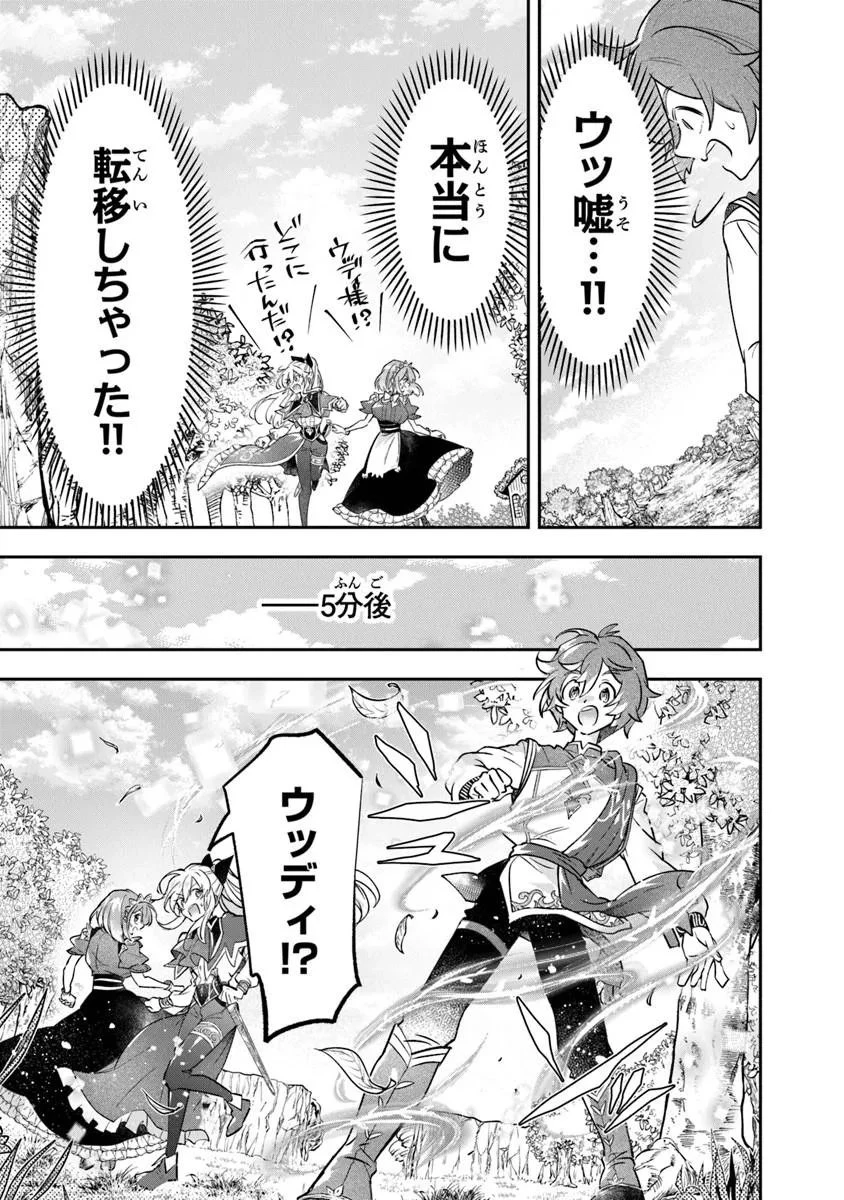 スキル『植樹』を使って追放先でのんびり開拓はじめます 第27話 - 9