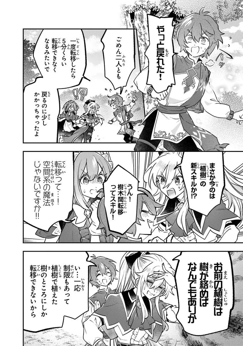 スキル『植樹』を使って追放先でのんびり開拓はじめます 第27話 - 10