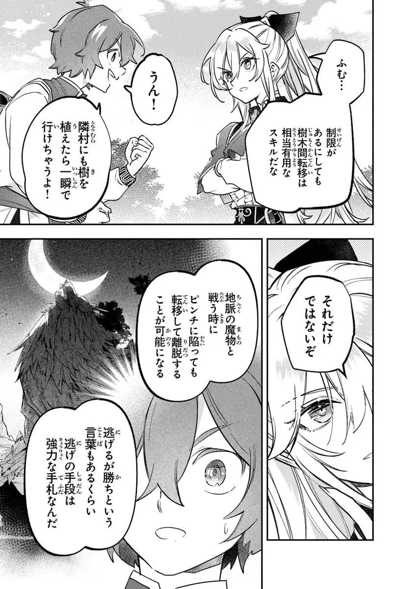 スキル『植樹』を使って追放先でのんびり開拓はじめます 第27話 - 11