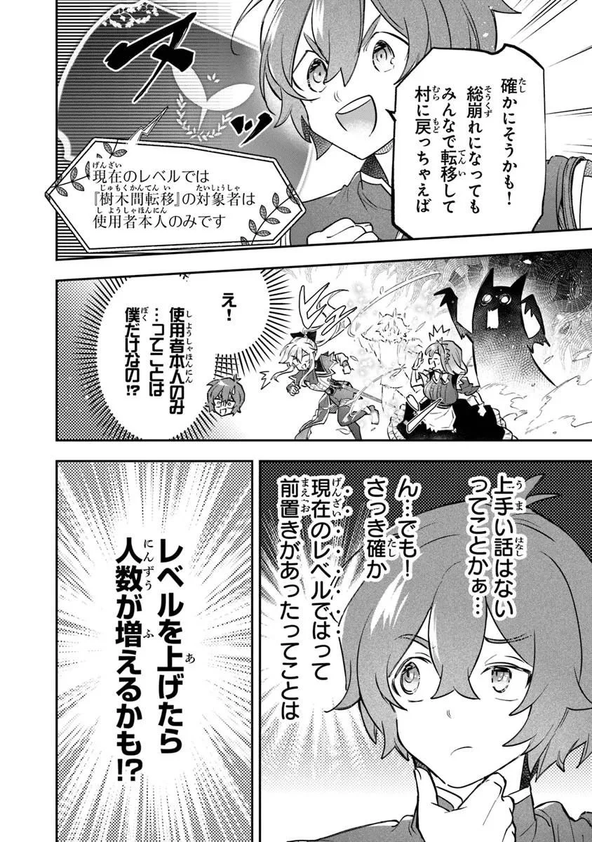 スキル『植樹』を使って追放先でのんびり開拓はじめます 第27話 - 12