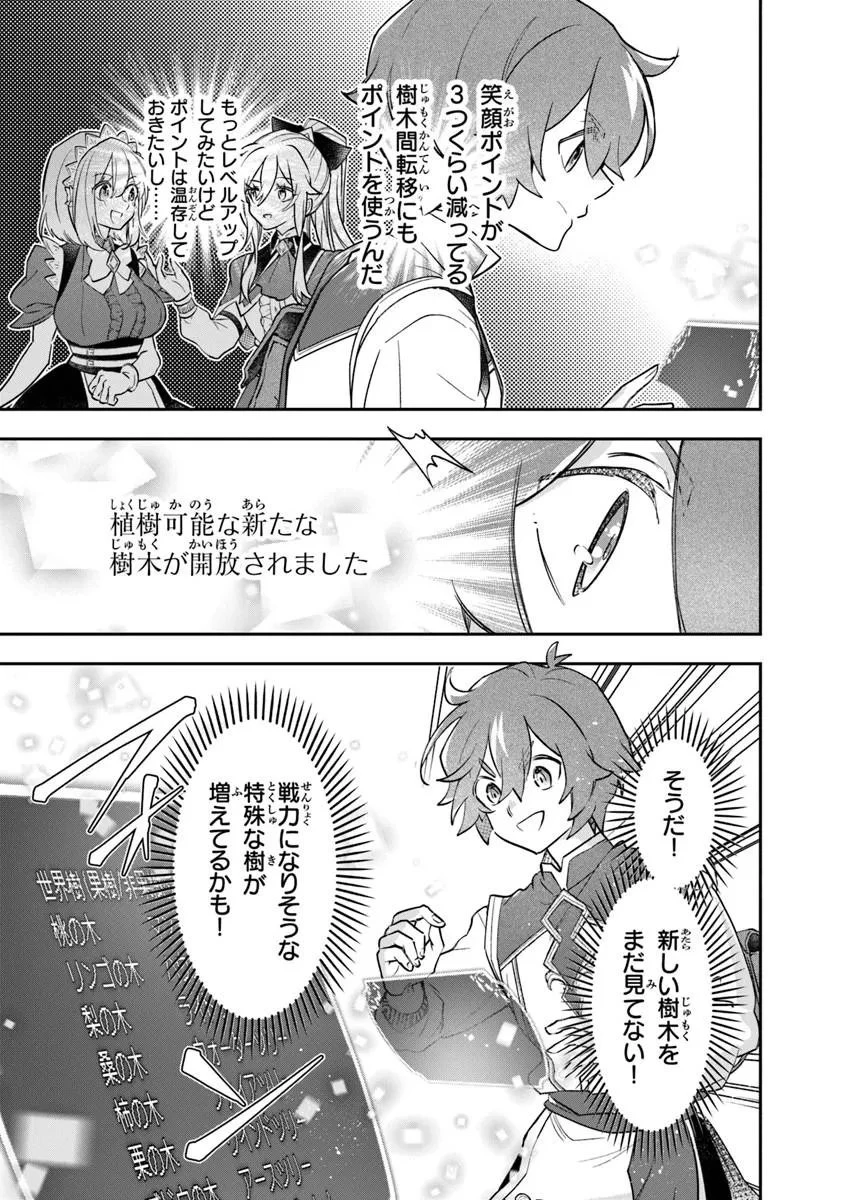 スキル『植樹』を使って追放先でのんびり開拓はじめます 第27話 - 13