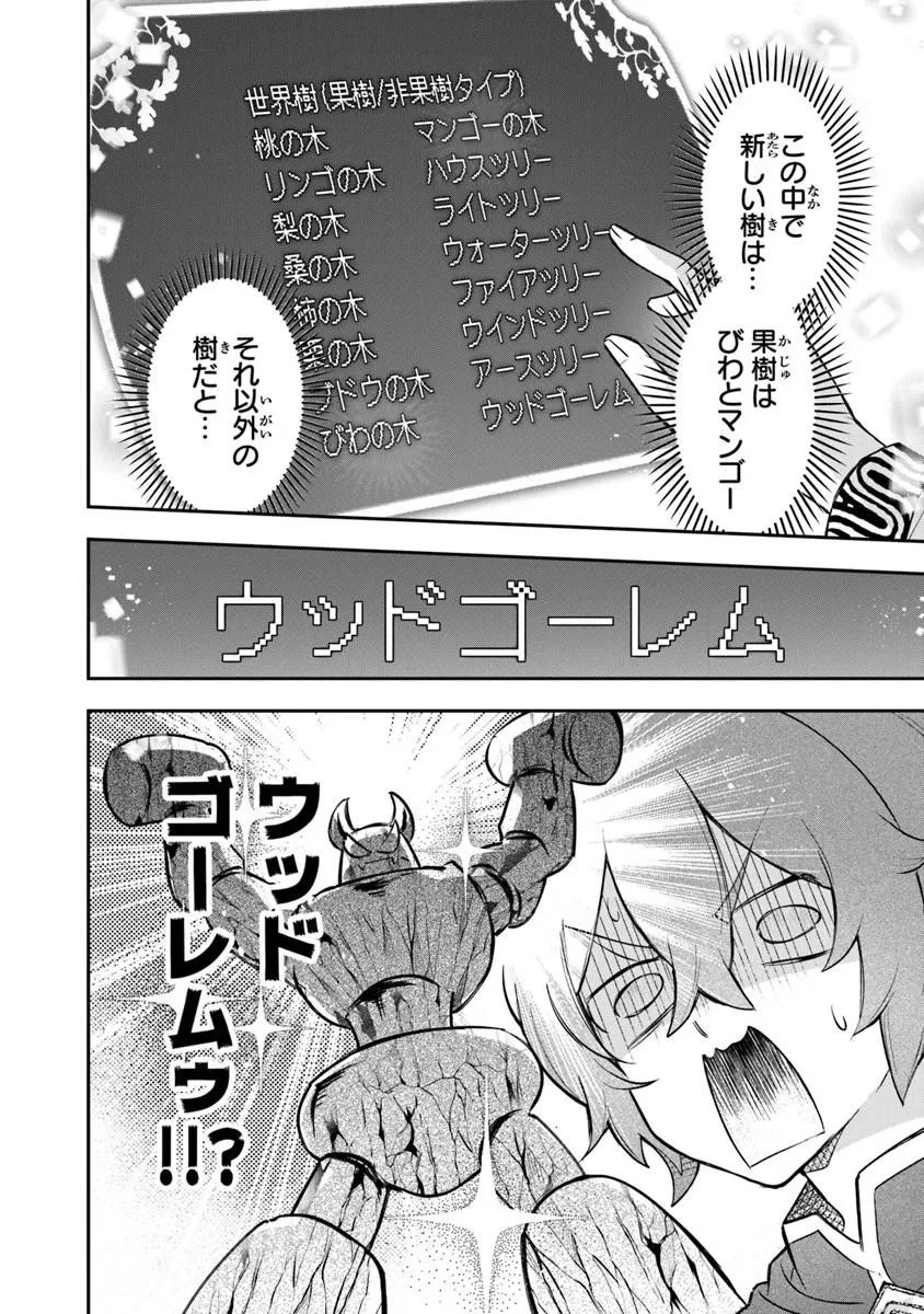 スキル『植樹』を使って追放先でのんびり開拓はじめます 第27話 - 14