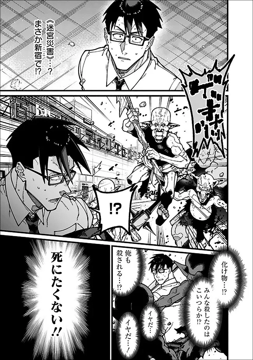 地味なおじさん、実は英雄でした。～自覚がないまま無双してたら、姪のダンジョン配信で晒されてたようです～ 第31話 - 3
