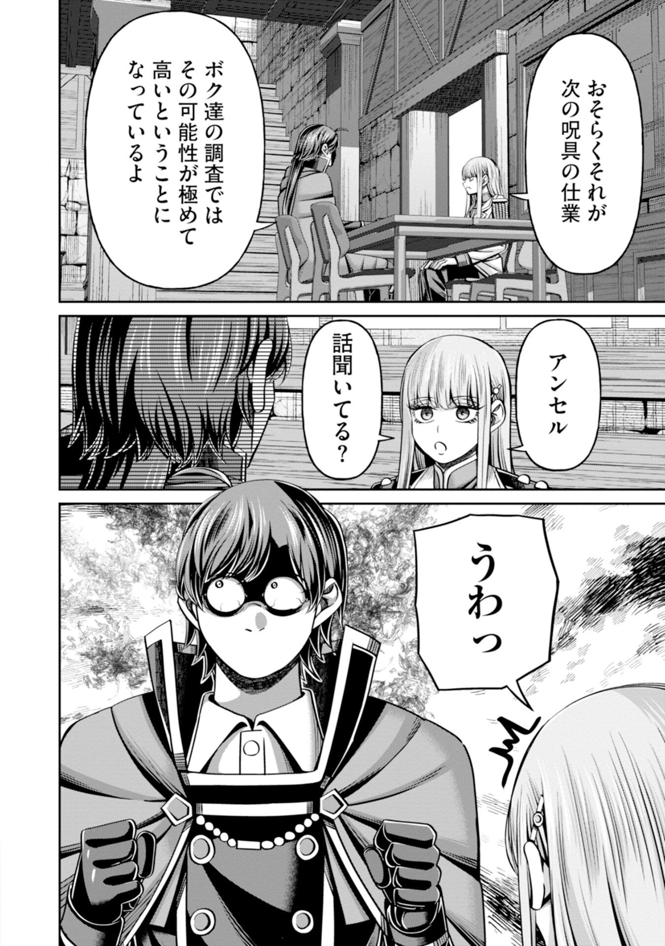 辺境の魔術師、悟りを開き大賢者となる 〜でも弟子たちが無自覚に誘惑するからそろそろ限界です…〜 第6話 - 2