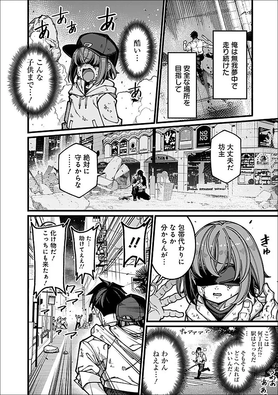 地味なおじさん、実は英雄でした。～自覚がないまま無双してたら、姪のダンジョン配信で晒されてたようです～ 第31話 - 6
