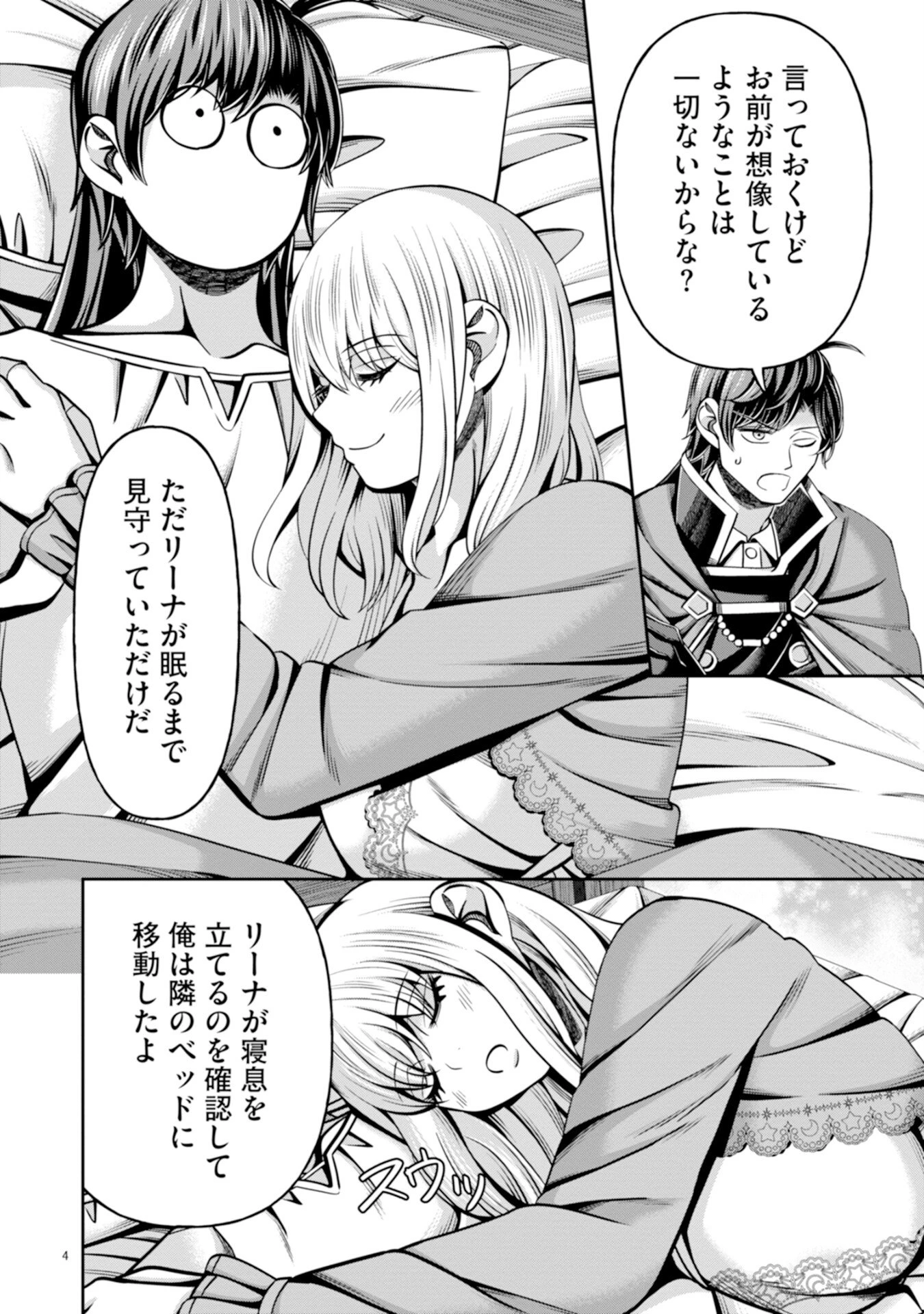 辺境の魔術師、悟りを開き大賢者となる 〜でも弟子たちが無自覚に誘惑するからそろそろ限界です…〜 第6話 - 4
