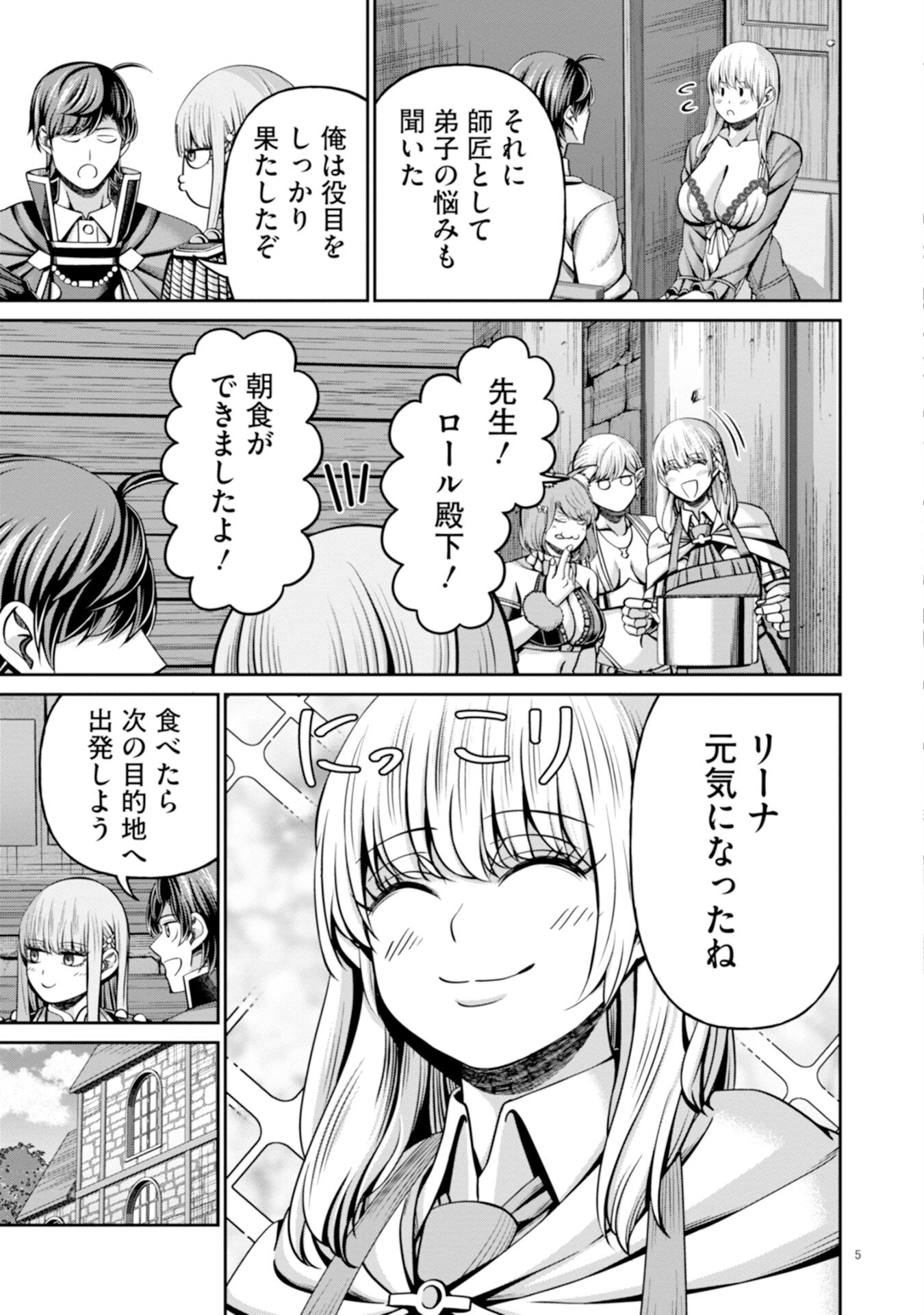 辺境の魔術師、悟りを開き大賢者となる 〜でも弟子たちが無自覚に誘惑するからそろそろ限界です…〜 第6話 - 5