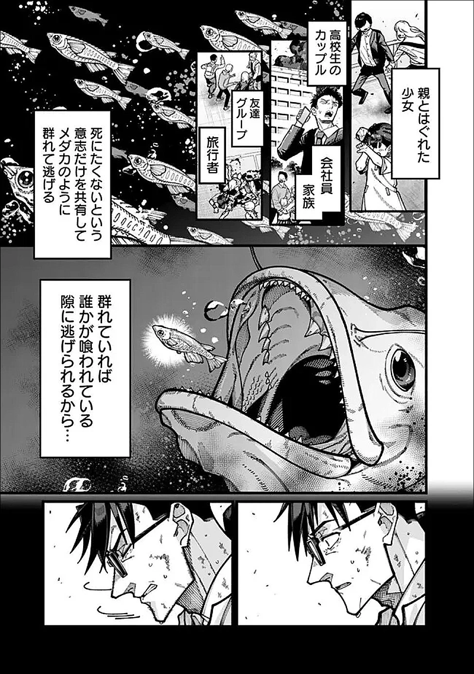 地味なおじさん、実は英雄でした。～自覚がないまま無双してたら、姪のダンジョン配信で晒されてたようです～ 第31話 - 11