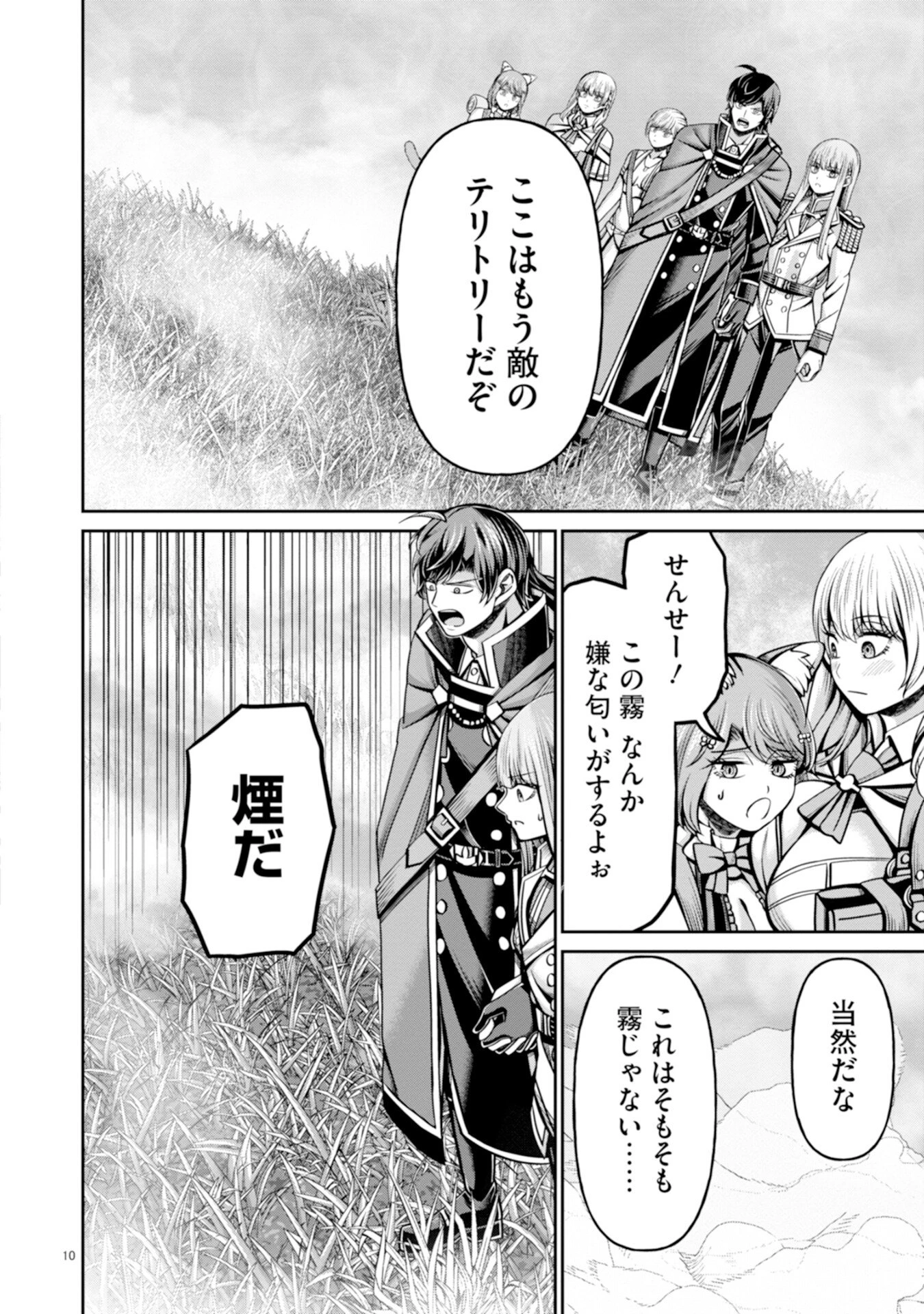 辺境の魔術師、悟りを開き大賢者となる 〜でも弟子たちが無自覚に誘惑するからそろそろ限界です…〜 第6話 - 10