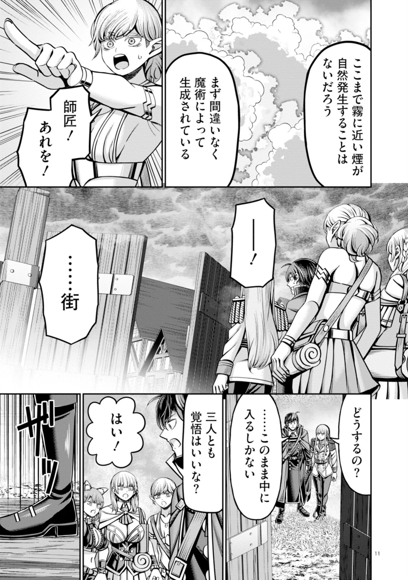 辺境の魔術師、悟りを開き大賢者となる 〜でも弟子たちが無自覚に誘惑するからそろそろ限界です…〜 第6話 - 11