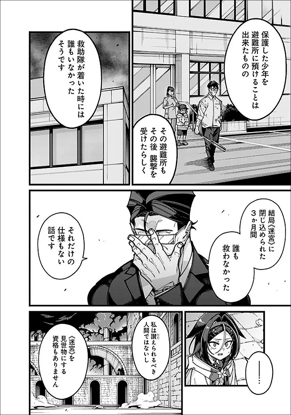 地味なおじさん、実は英雄でした。～自覚がないまま無双してたら、姪のダンジョン配信で晒されてたようです～ 第31話 - 14