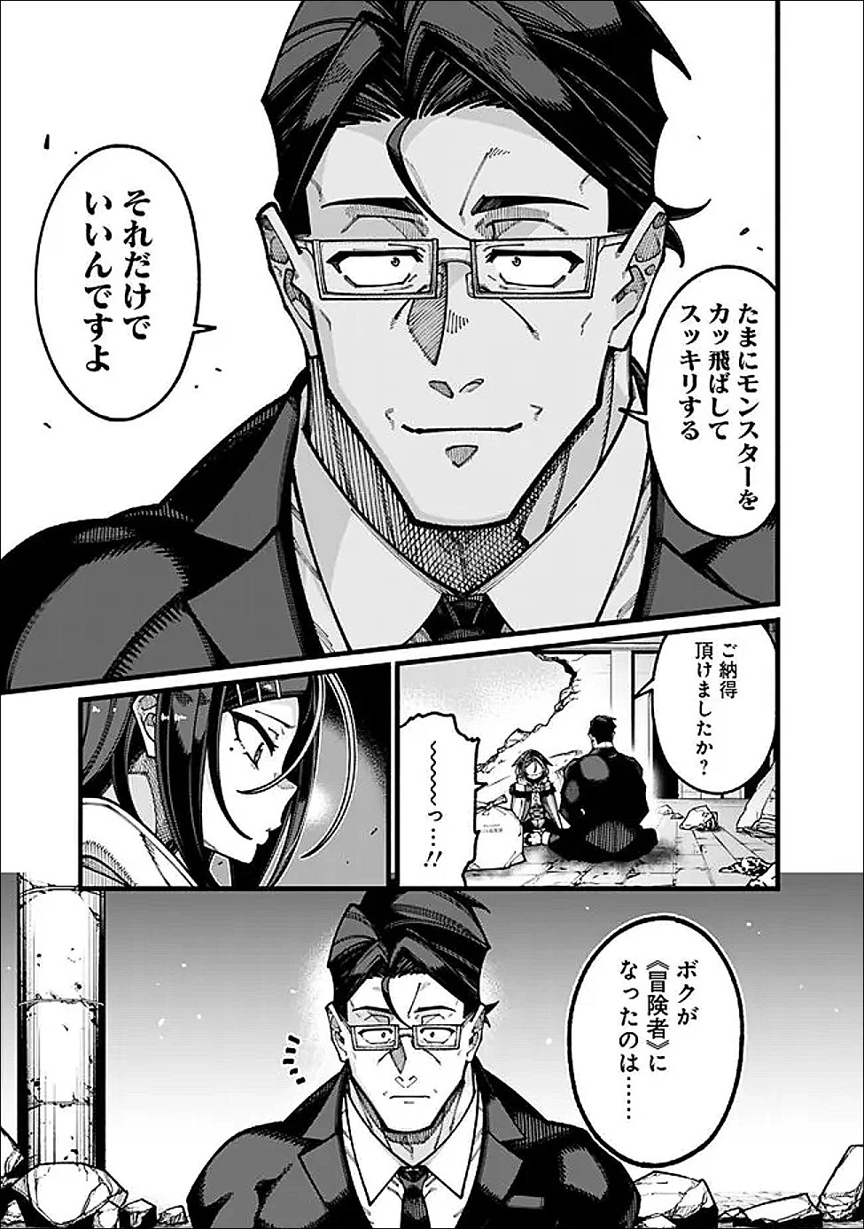 地味なおじさん、実は英雄でした。～自覚がないまま無双してたら、姪のダンジョン配信で晒されてたようです～ 第31話 - 15