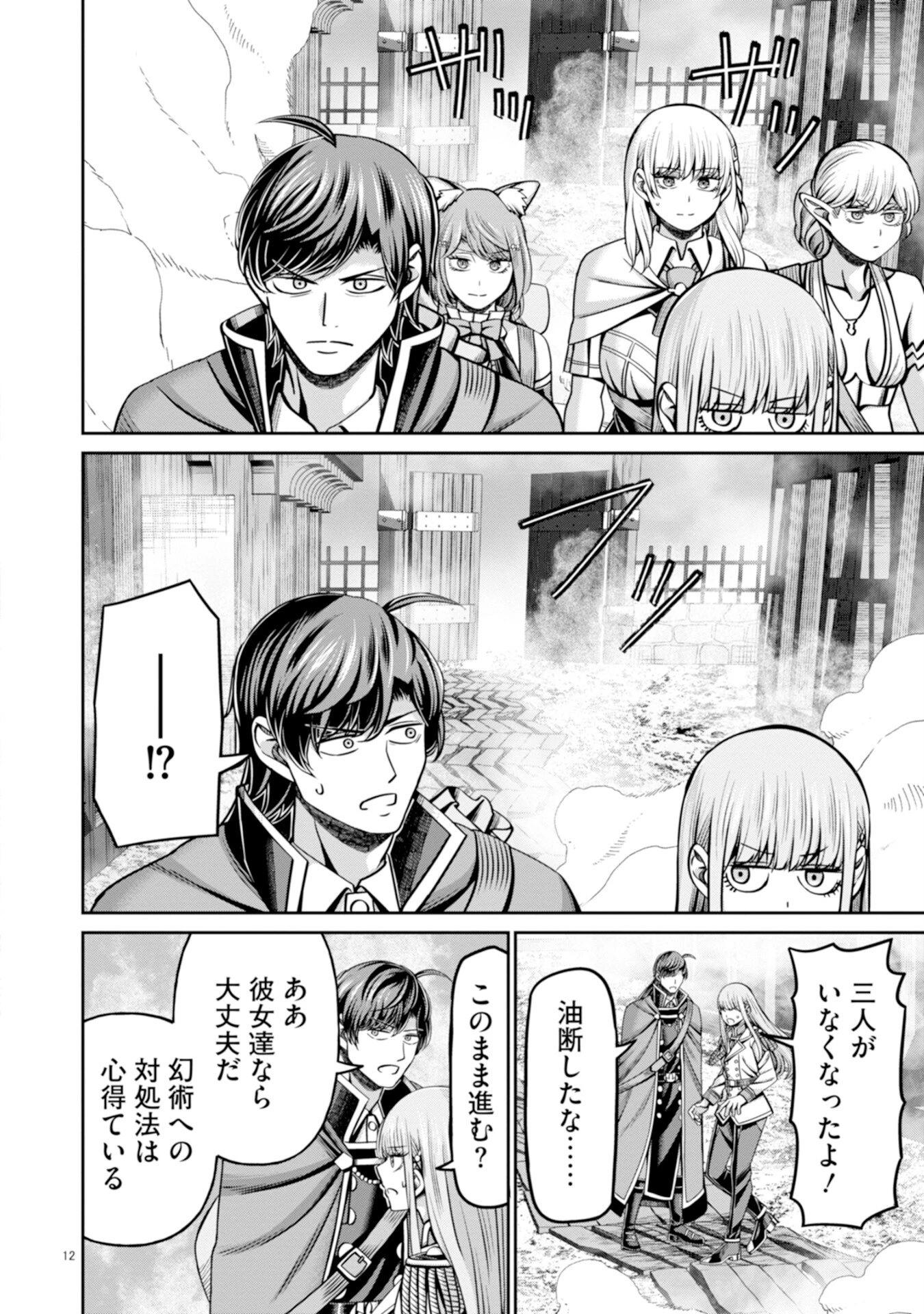 辺境の魔術師、悟りを開き大賢者となる 〜でも弟子たちが無自覚に誘惑するからそろそろ限界です…〜 第6話 - 12