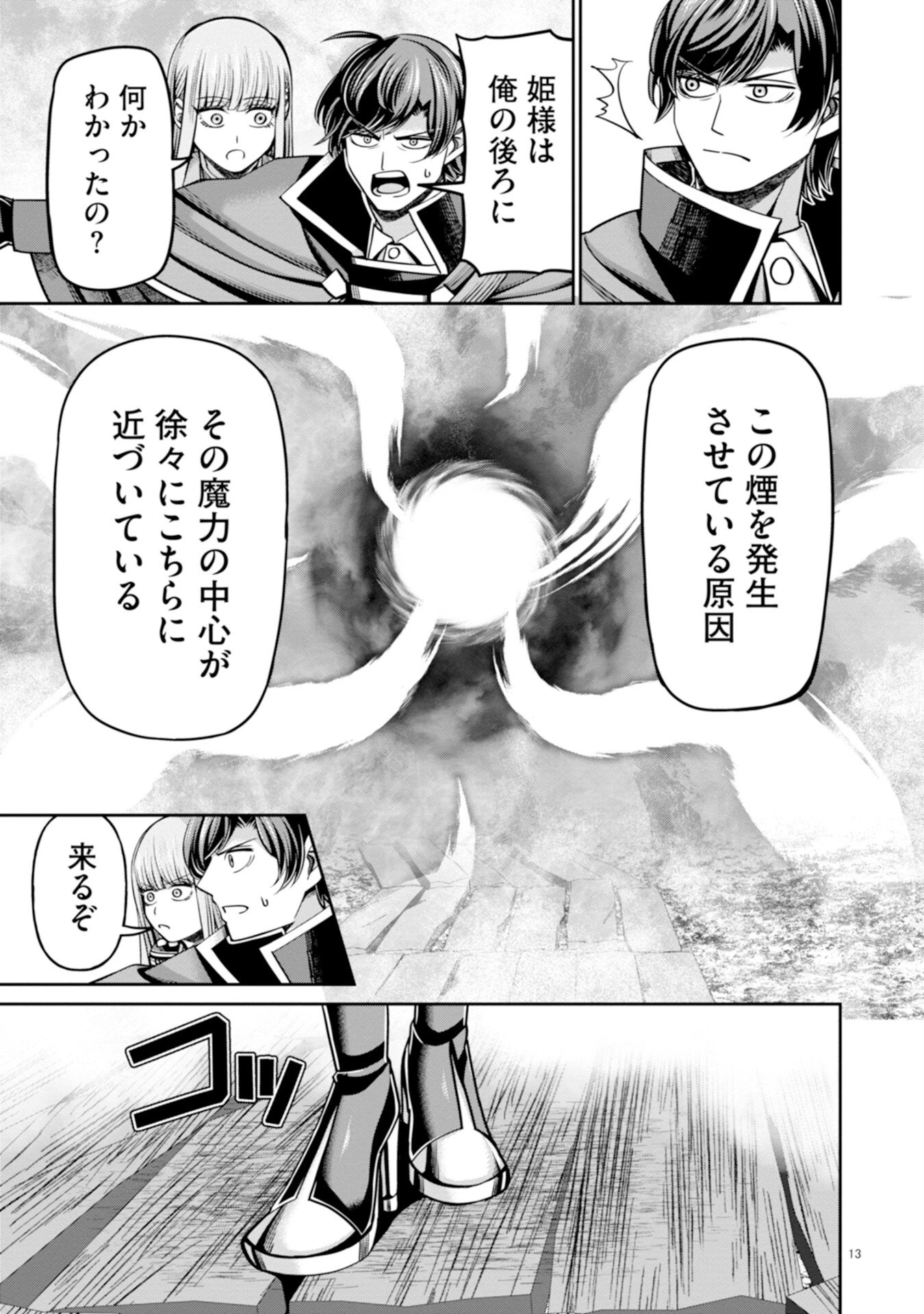 辺境の魔術師、悟りを開き大賢者となる 〜でも弟子たちが無自覚に誘惑するからそろそろ限界です…〜 第6話 - 13