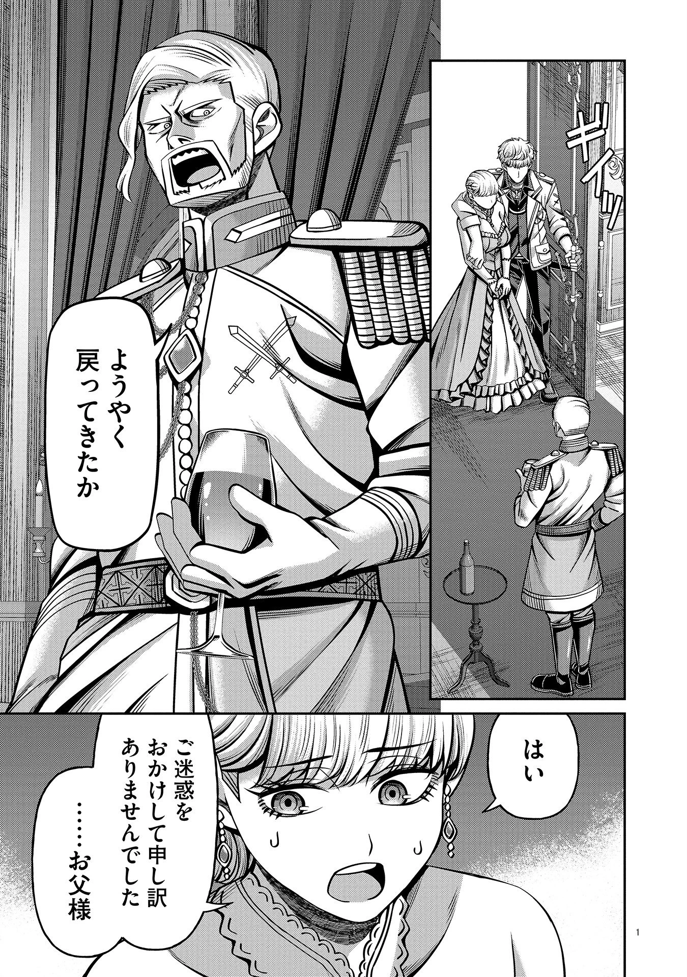 辺境の魔術師、悟りを開き大賢者となる 〜でも弟子たちが無自覚に誘惑するからそろそろ限界です…〜 第5話 - 1