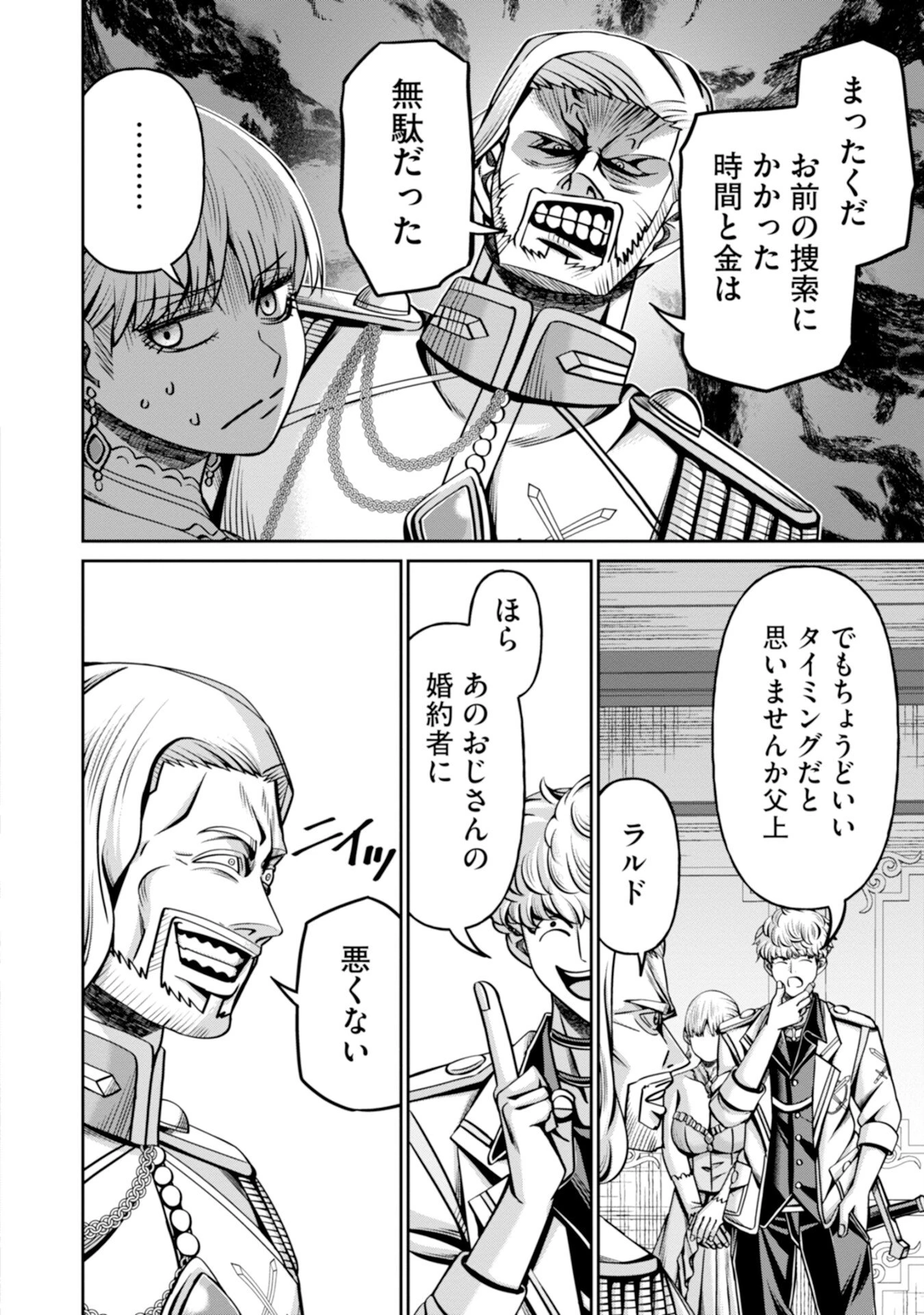 辺境の魔術師、悟りを開き大賢者となる 〜でも弟子たちが無自覚に誘惑するからそろそろ限界です…〜 第5話 - 2