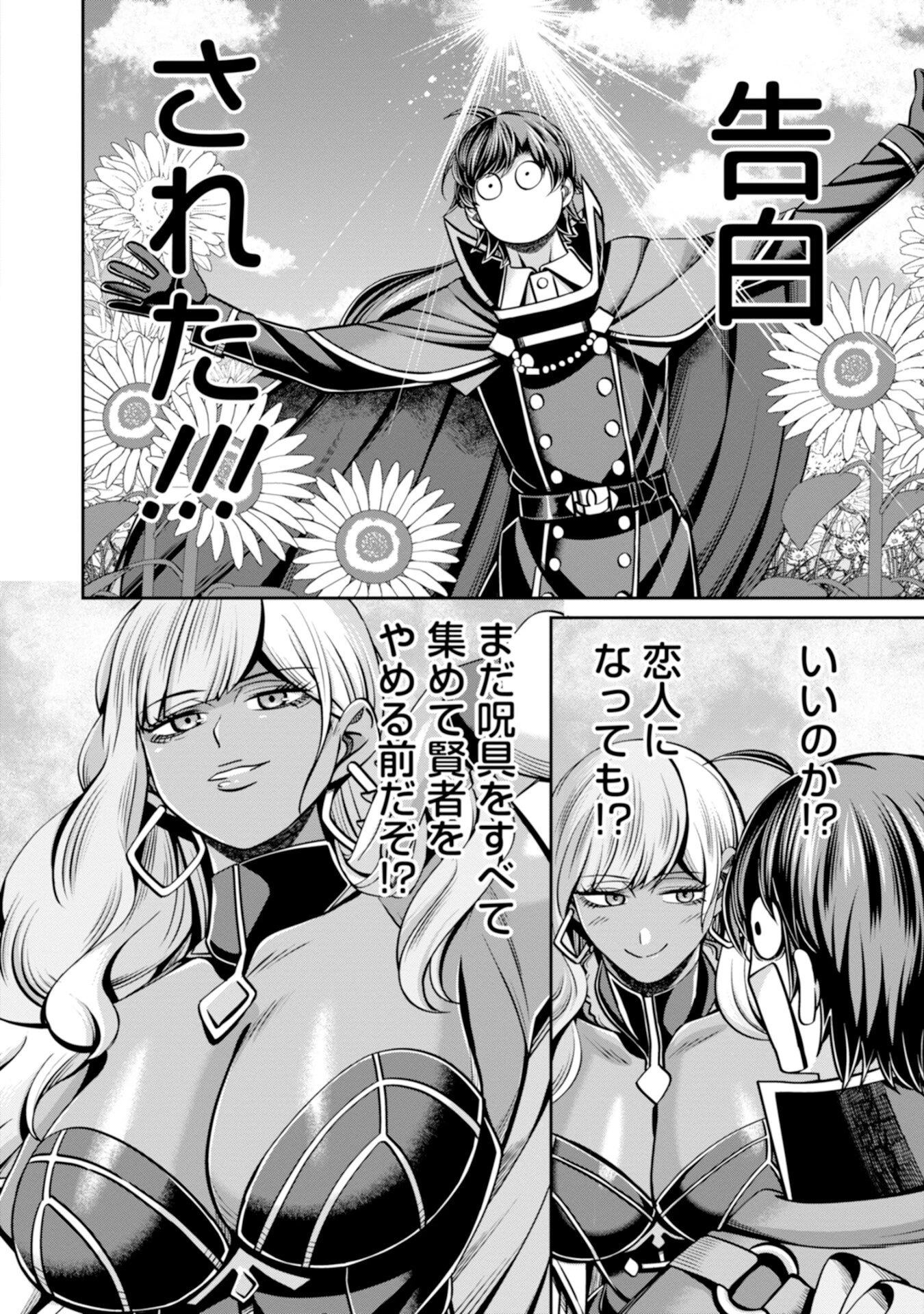 辺境の魔術師、悟りを開き大賢者となる 〜でも弟子たちが無自覚に誘惑するからそろそろ限界です…〜 第6話 - 18