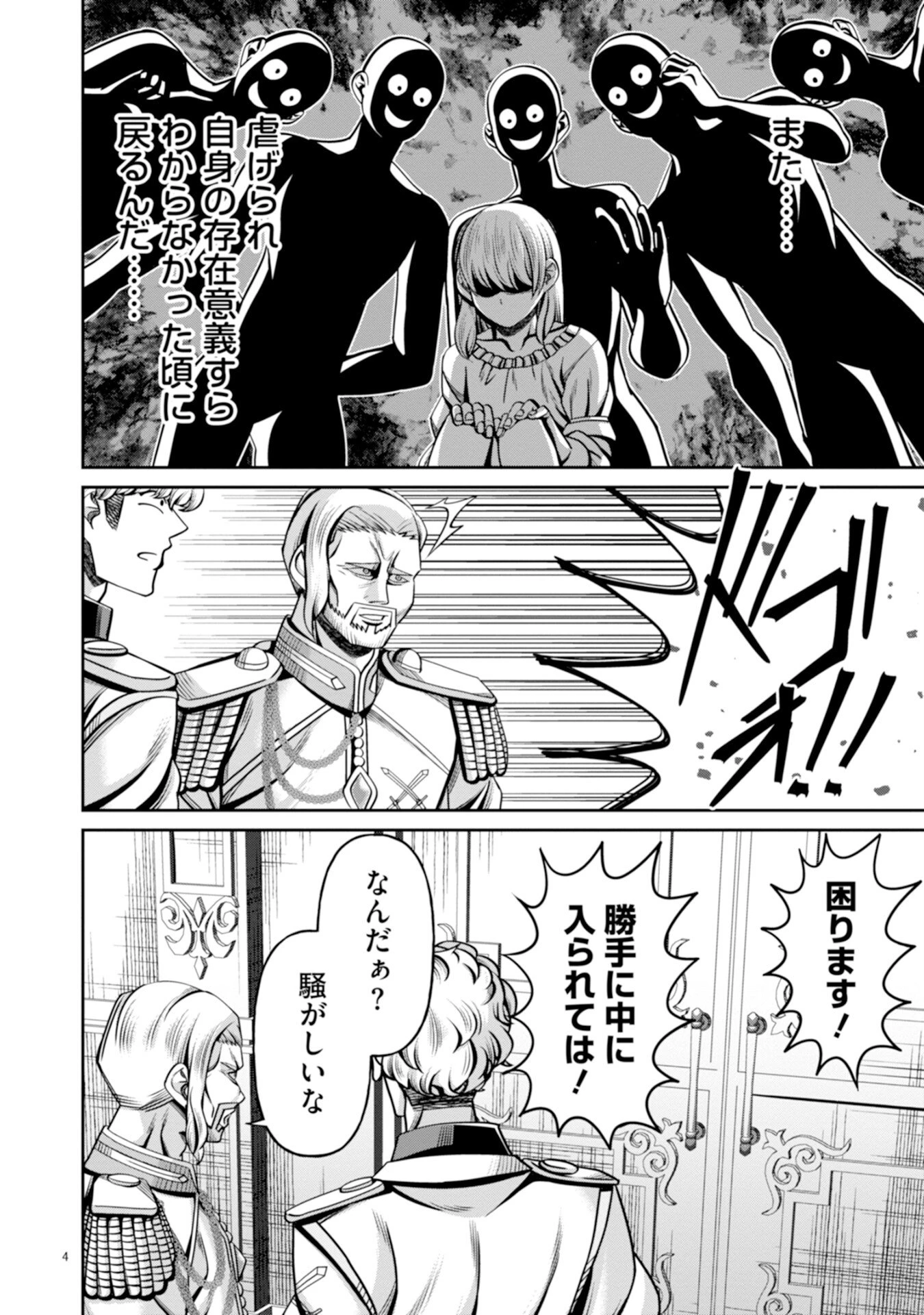 辺境の魔術師、悟りを開き大賢者となる 〜でも弟子たちが無自覚に誘惑するからそろそろ限界です…〜 第5話 - 4