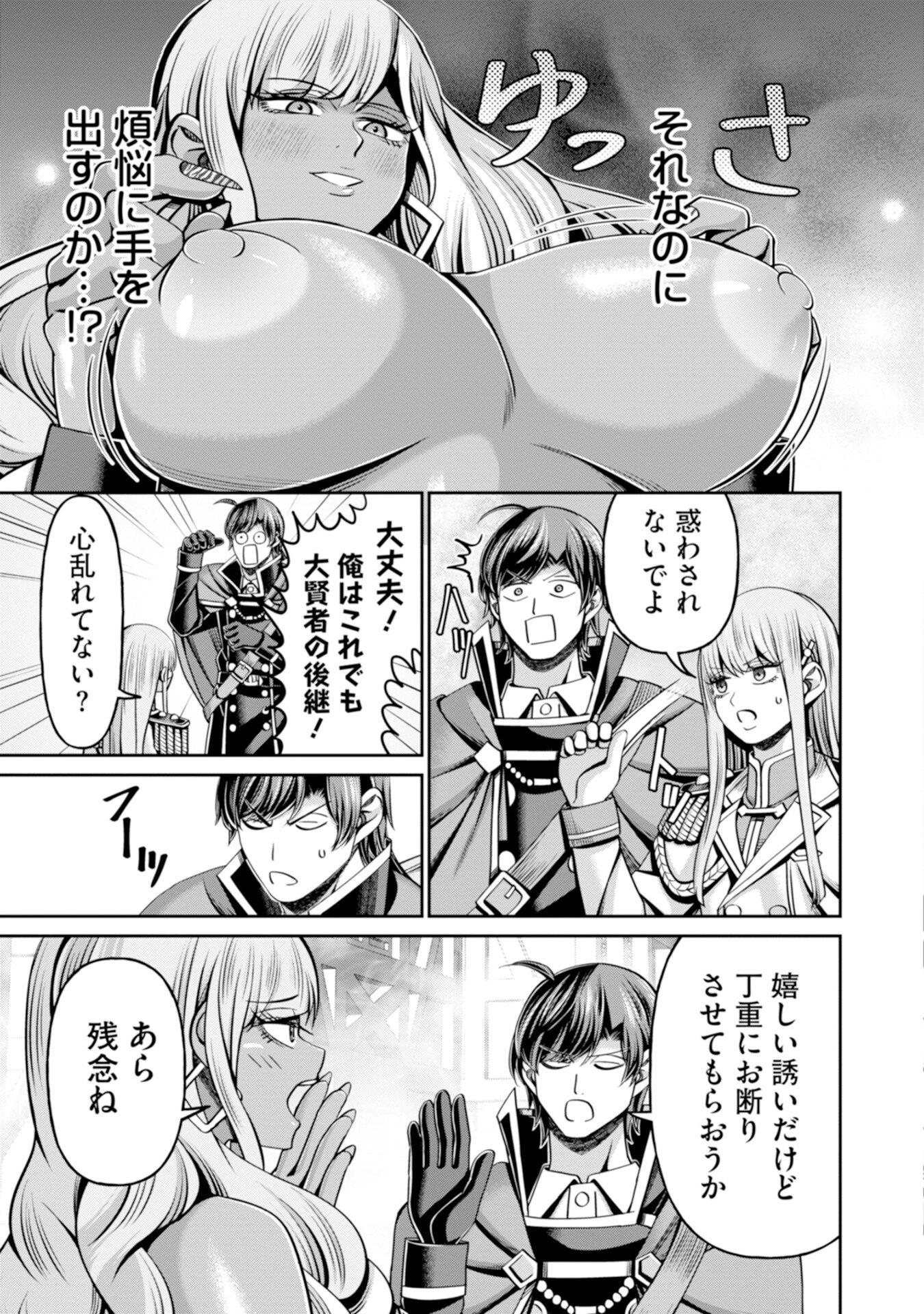辺境の魔術師、悟りを開き大賢者となる 〜でも弟子たちが無自覚に誘惑するからそろそろ限界です…〜 第6話 - 19