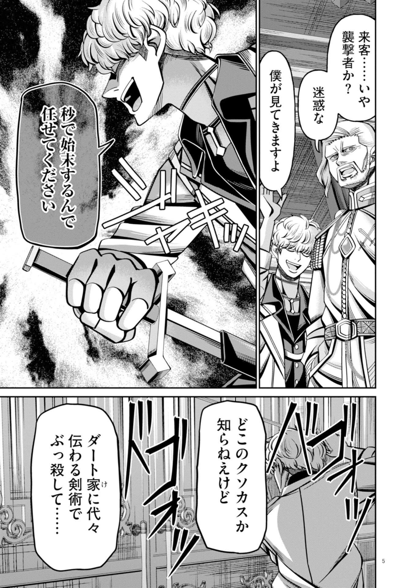辺境の魔術師、悟りを開き大賢者となる 〜でも弟子たちが無自覚に誘惑するからそろそろ限界です…〜 第5話 - 5